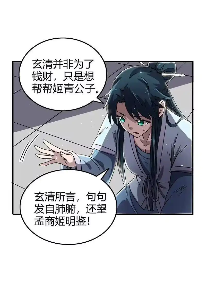 战国千年_h 27 身不由己 第20页