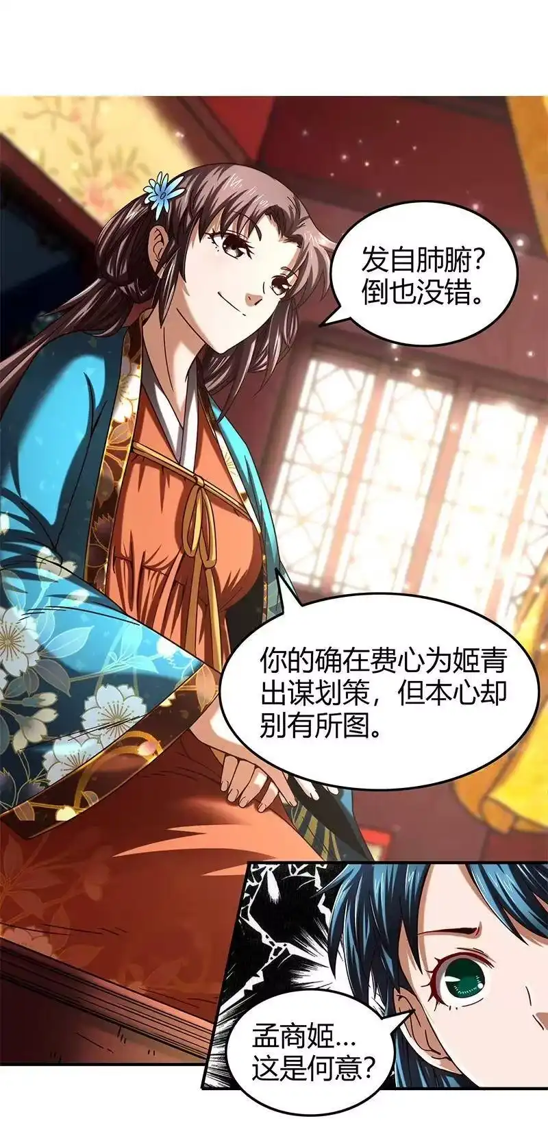 战国千年_h 27 身不由己 第21页