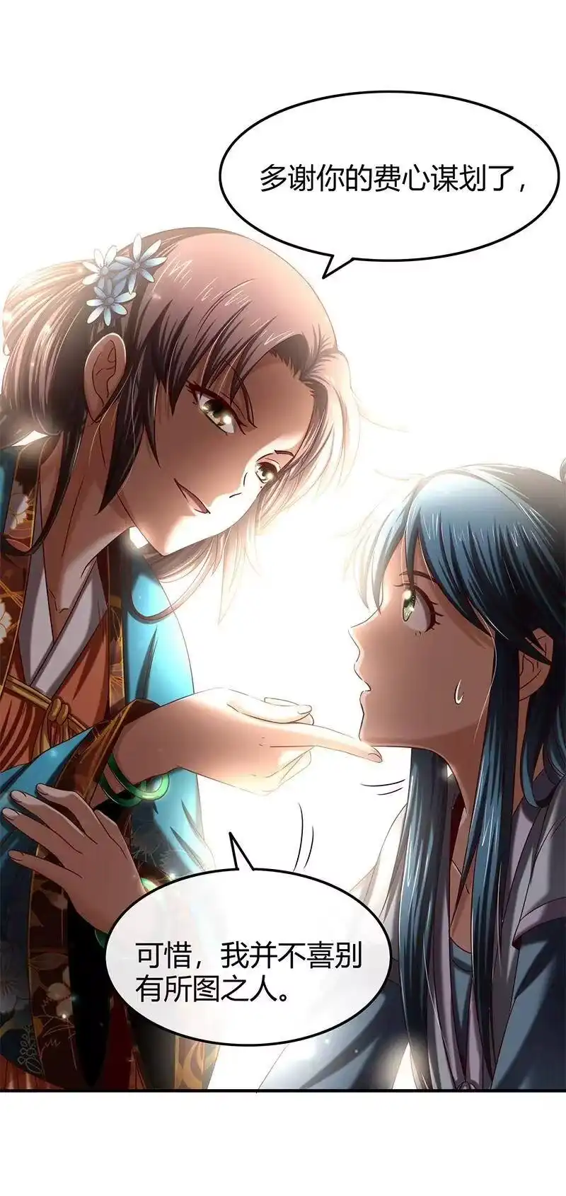 战国千年_h 27 身不由己 第25页