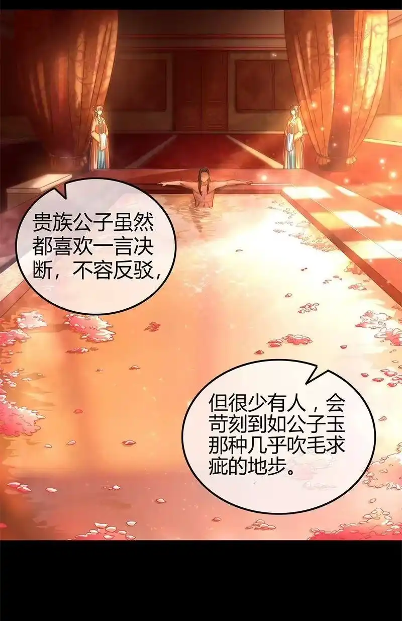 战国千年_h 27 身不由己 第3页