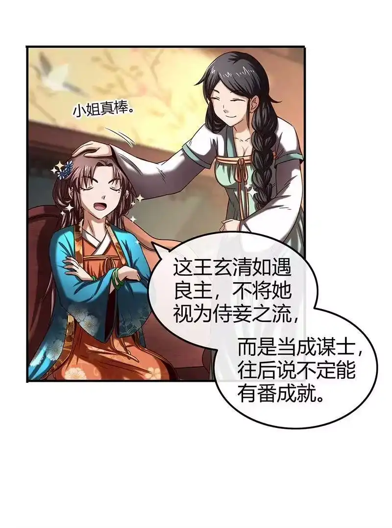 战国千年_h 27 身不由己 第37页