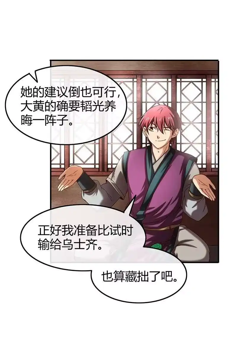 战国千年_h 27 身不由己 第38页
