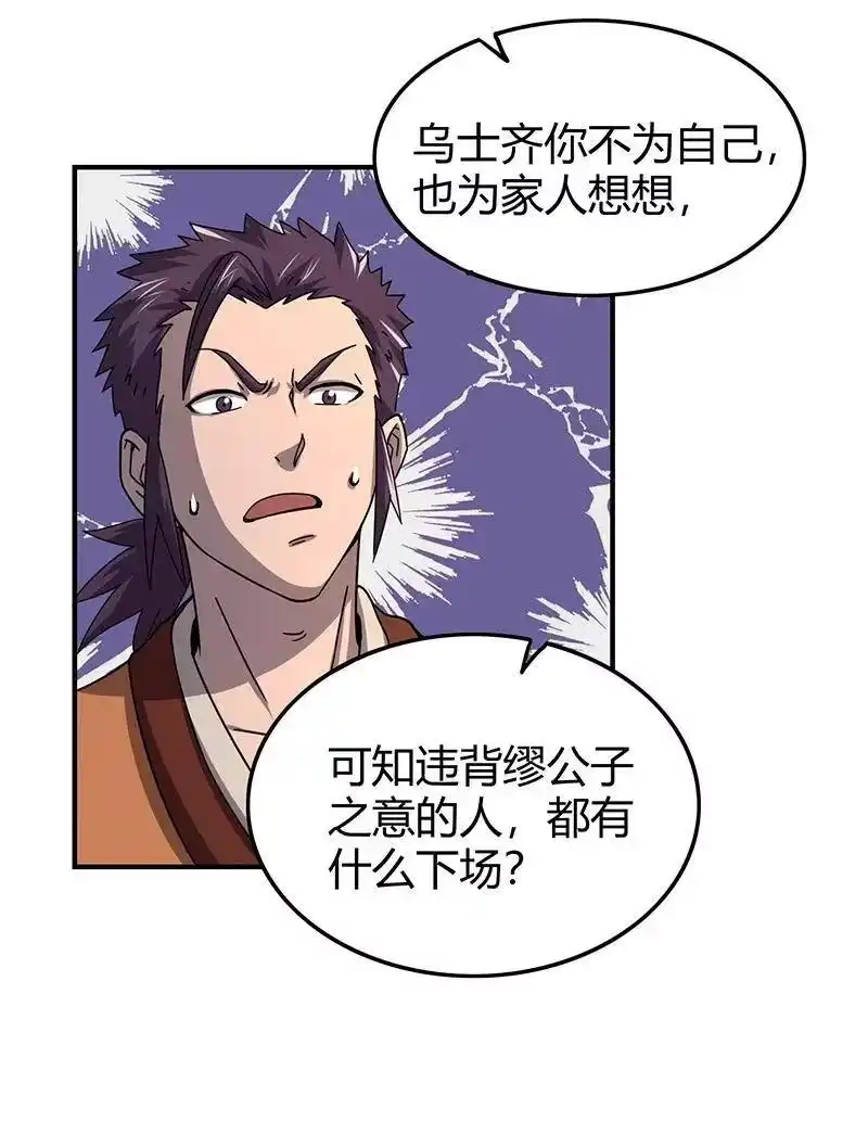 战国千年_h 27 身不由己 第51页