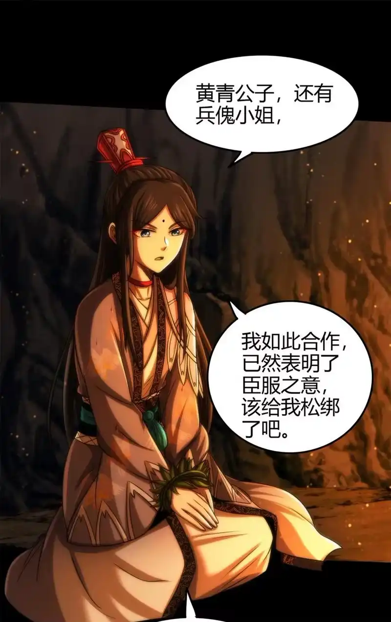 战国千年_h 270 凶兵故闻 第20页