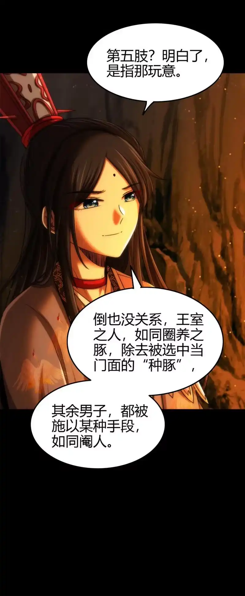 战国千年_h 270 凶兵故闻 第23页