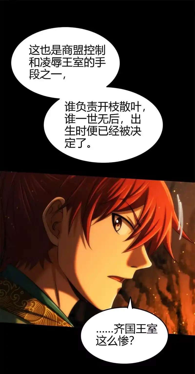 战国千年_h 270 凶兵故闻 第24页