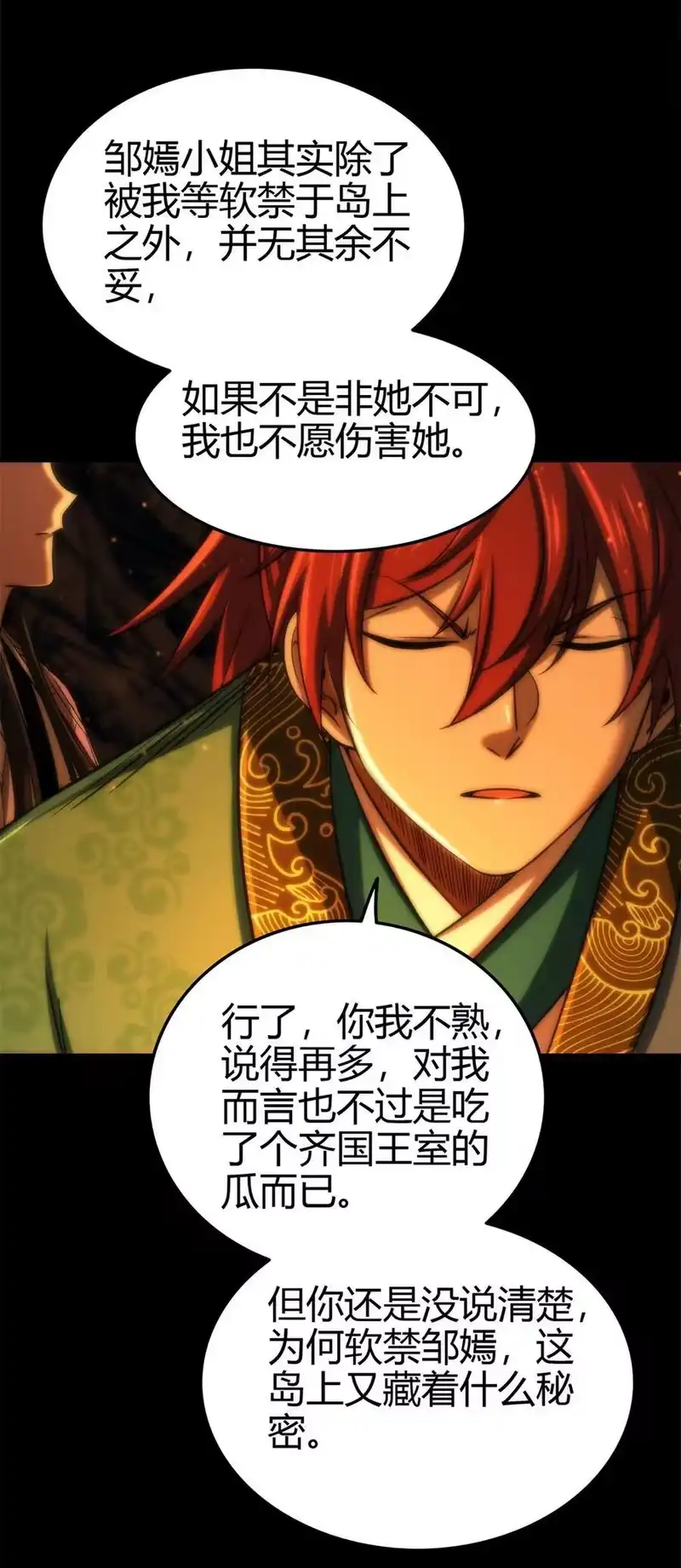 战国千年_h 270 凶兵故闻 第26页