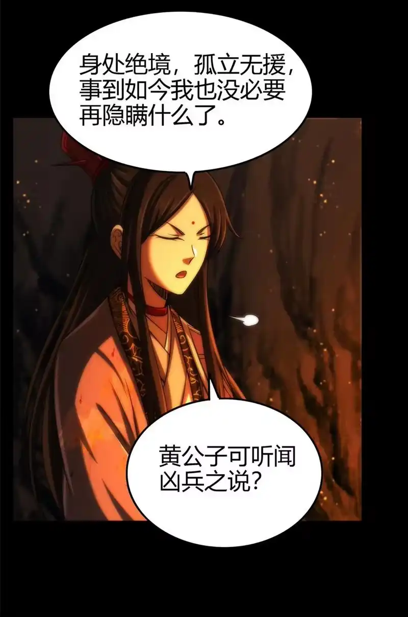 战国千年_h 270 凶兵故闻 第27页