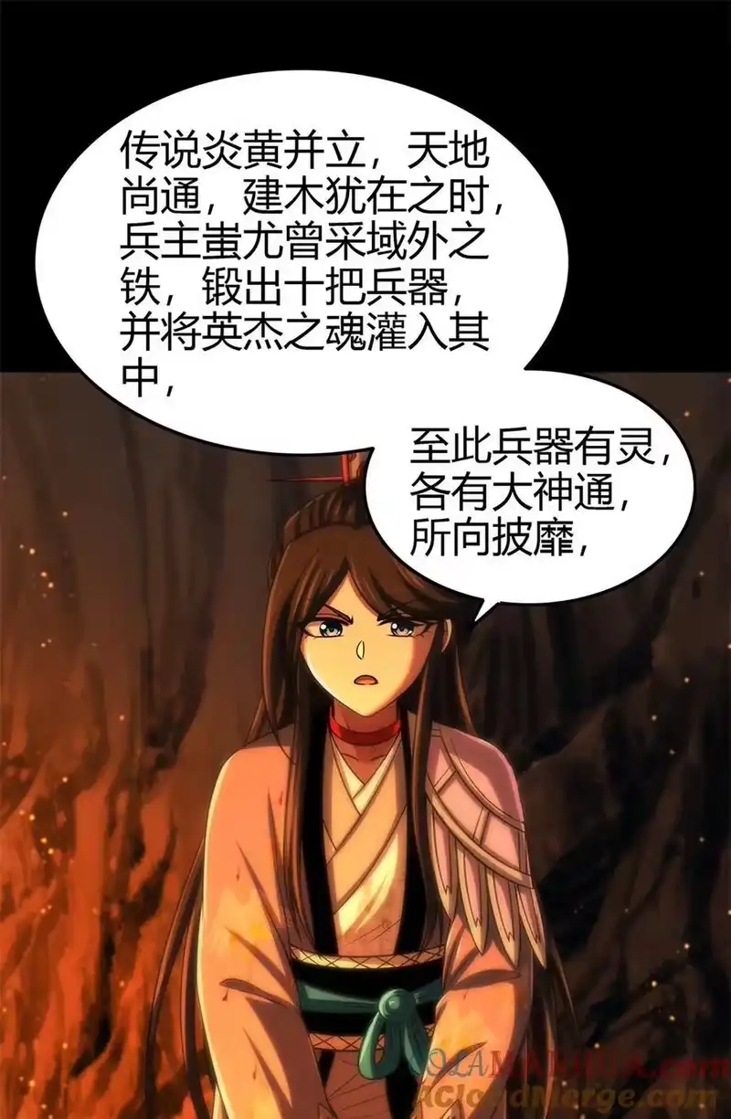 战国千年_h 270 凶兵故闻 第28页