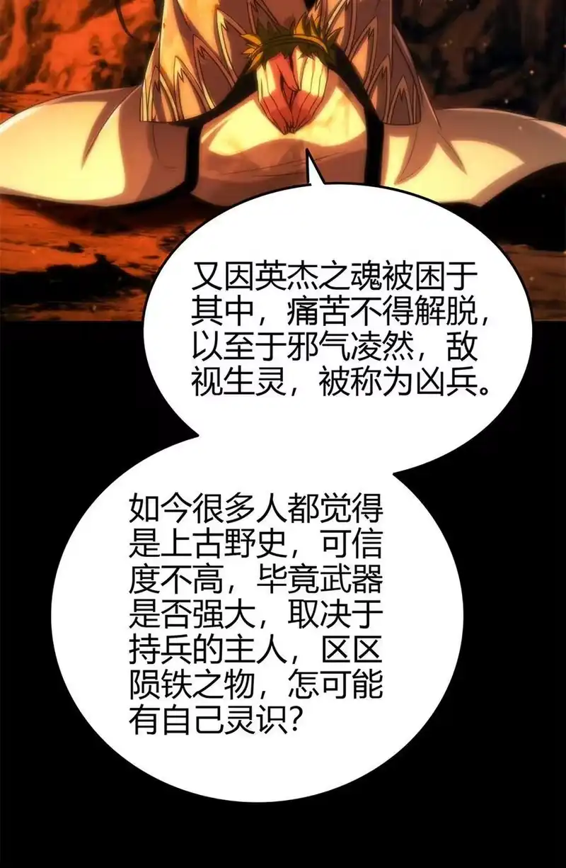 战国千年_h 270 凶兵故闻 第29页