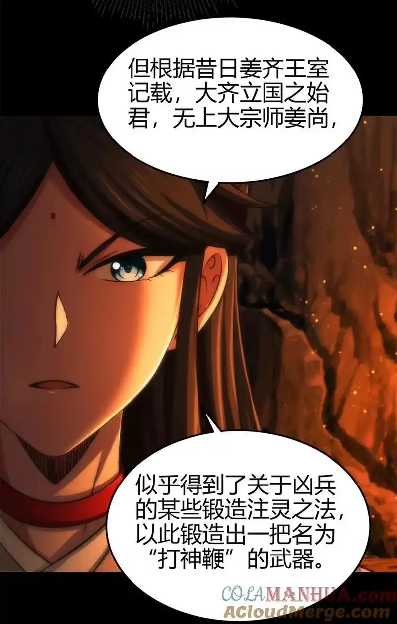 战国千年_h 270 凶兵故闻 第31页