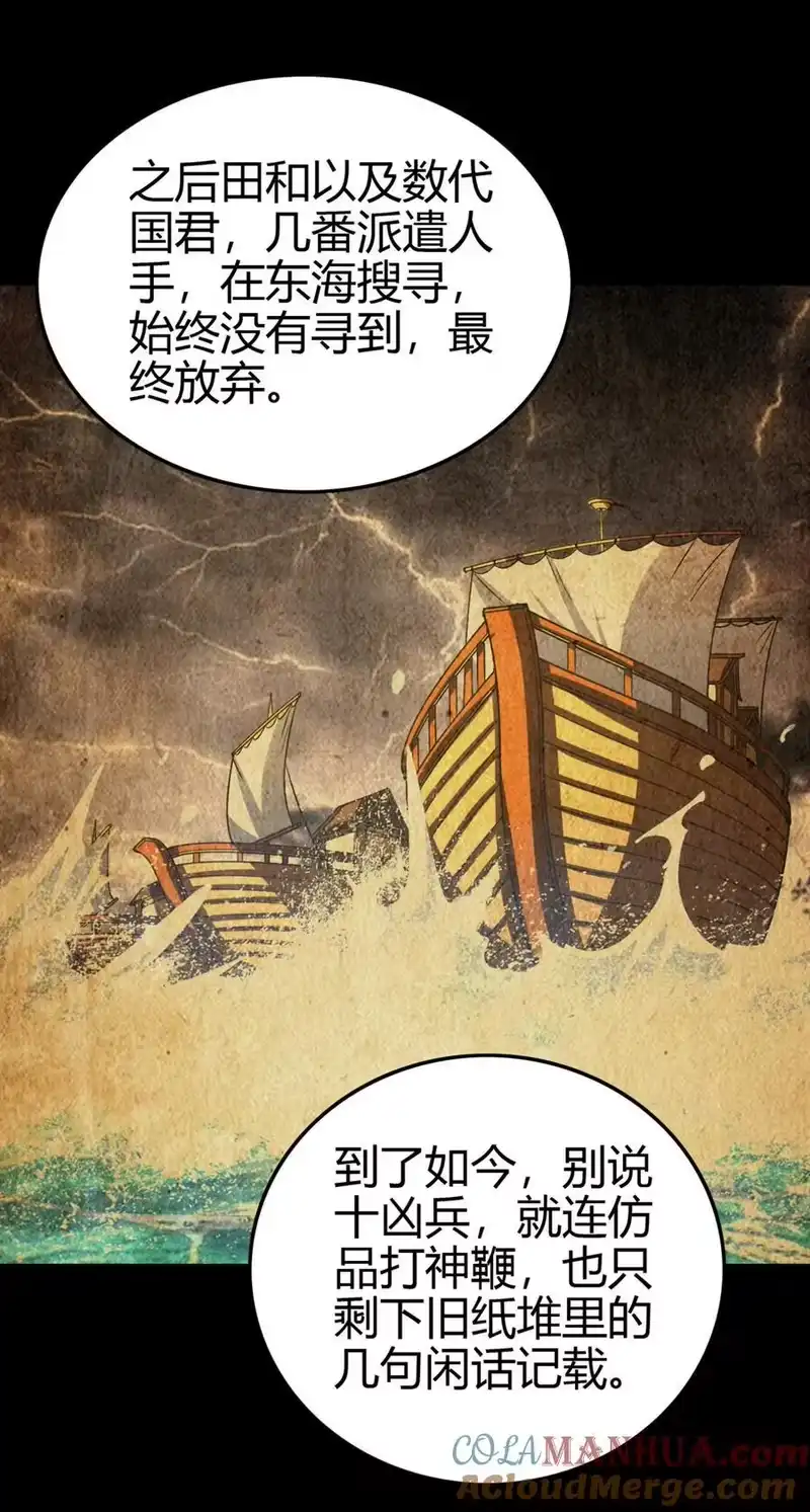 战国千年_h 270 凶兵故闻 第34页