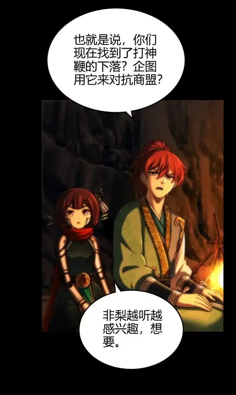 战国千年_h 270 凶兵故闻 第35页