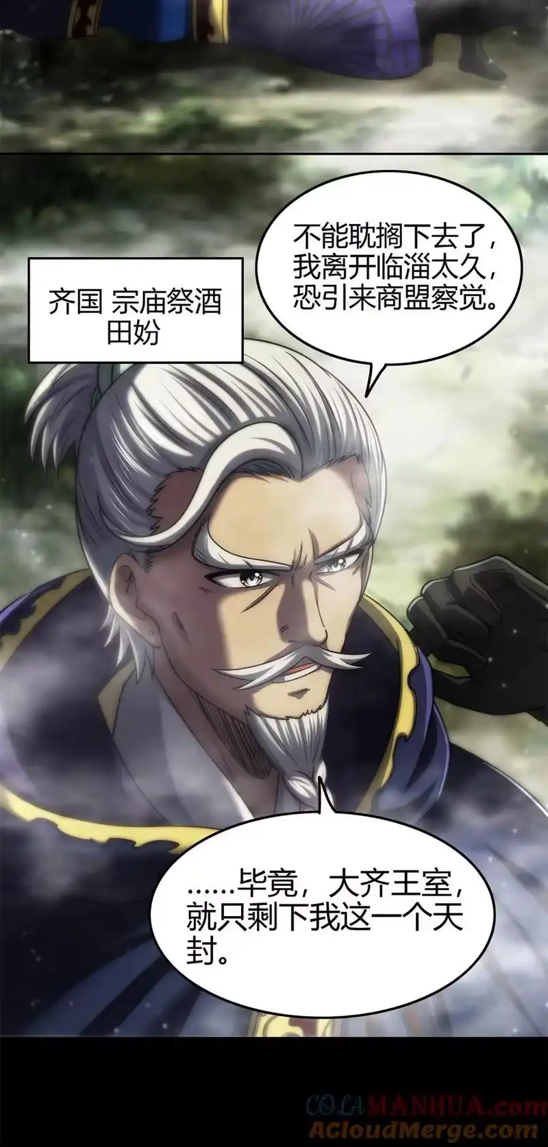 战国千年_h 270 凶兵故闻 第4页
