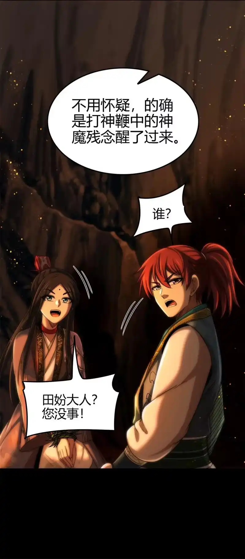 战国千年_h 270 凶兵故闻 第41页