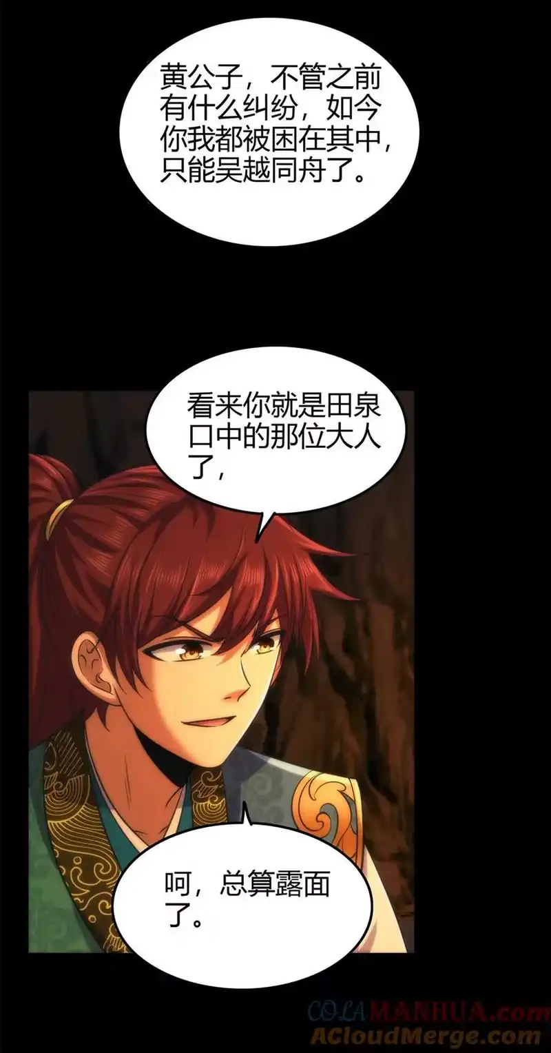 战国千年_h 270 凶兵故闻 第43页
