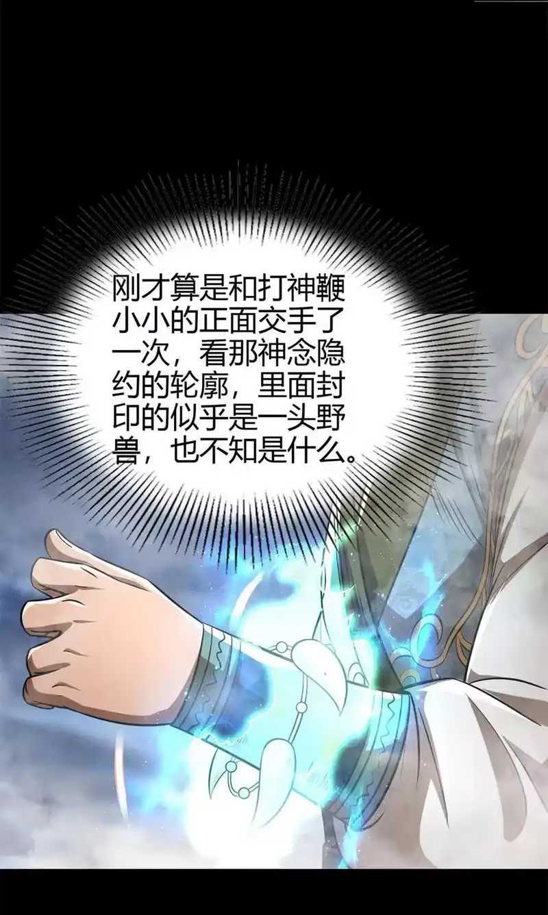 战国千年_h 272 凶兽苏醒 第14页