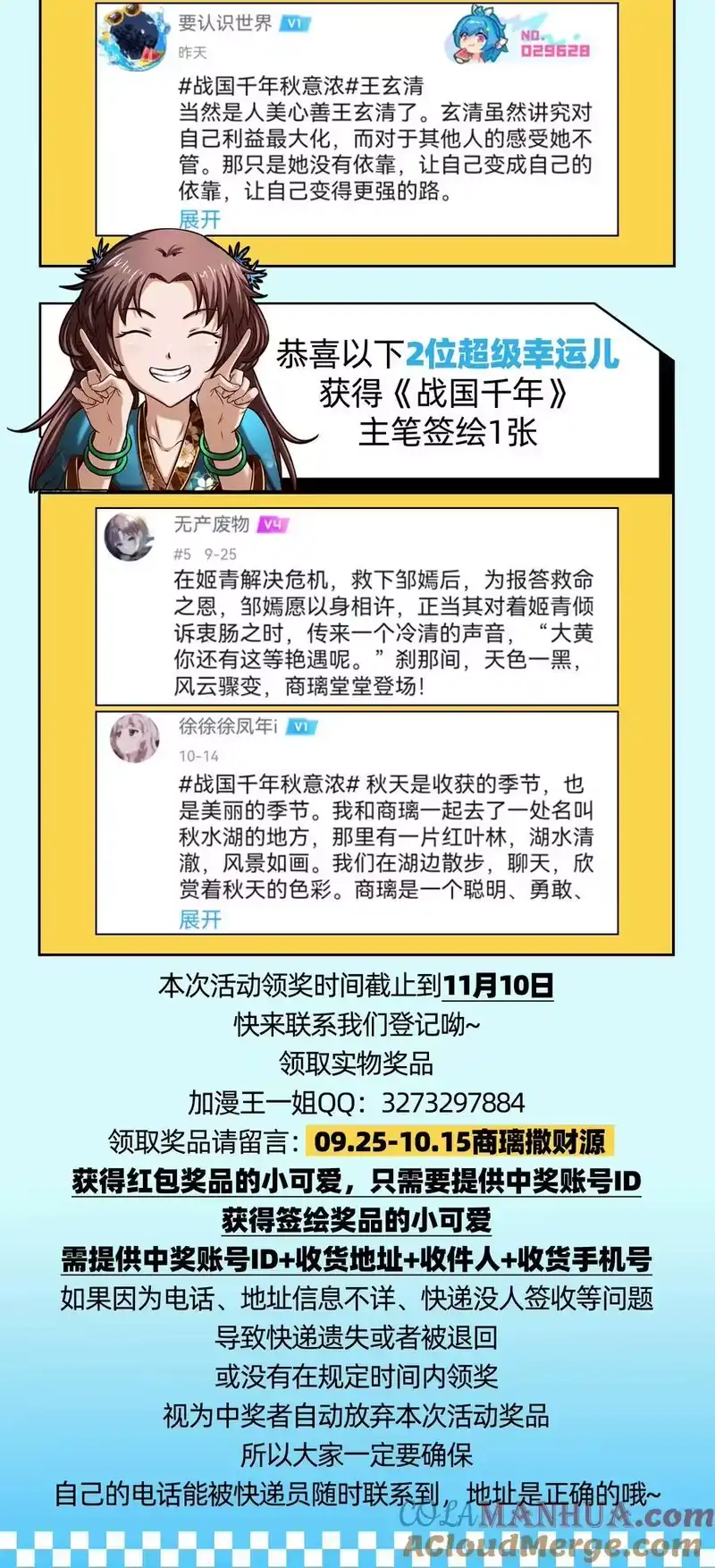 战国千年_h 272 凶兽苏醒 第46页