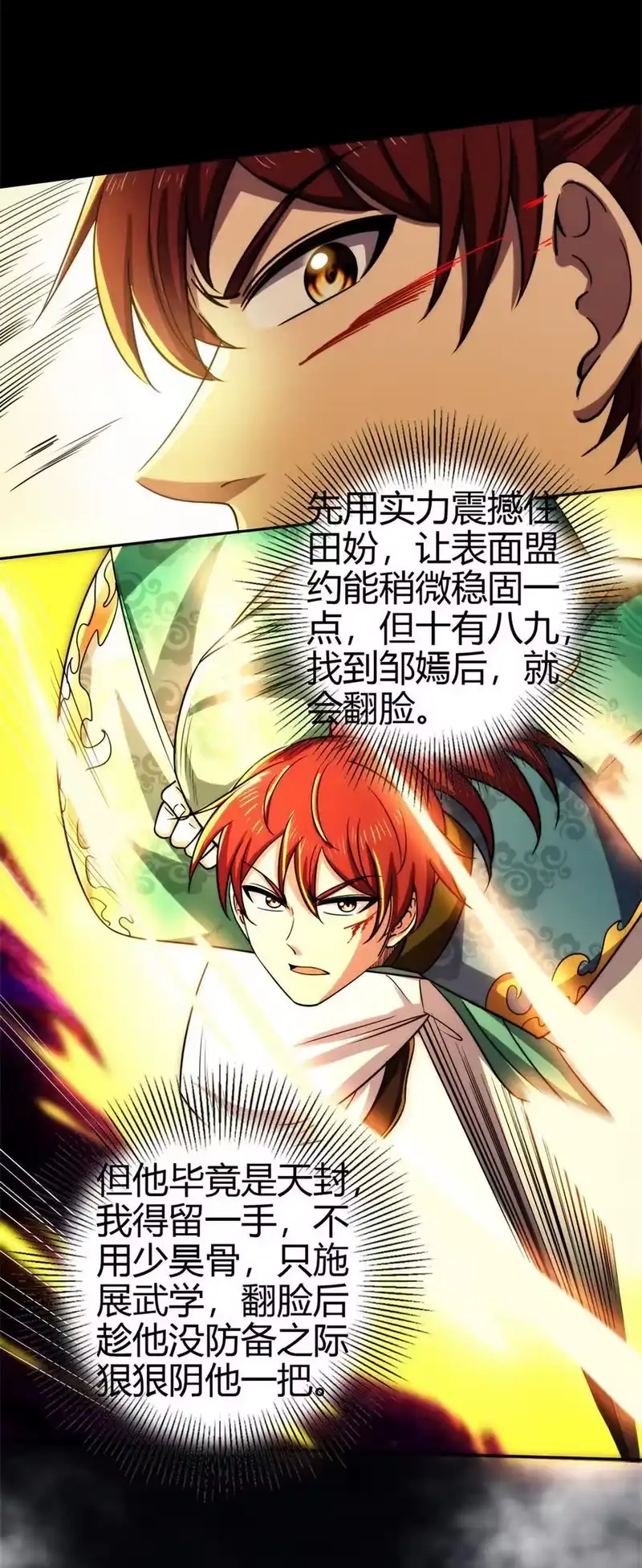 战国千年_h 272 凶兽苏醒 第9页
