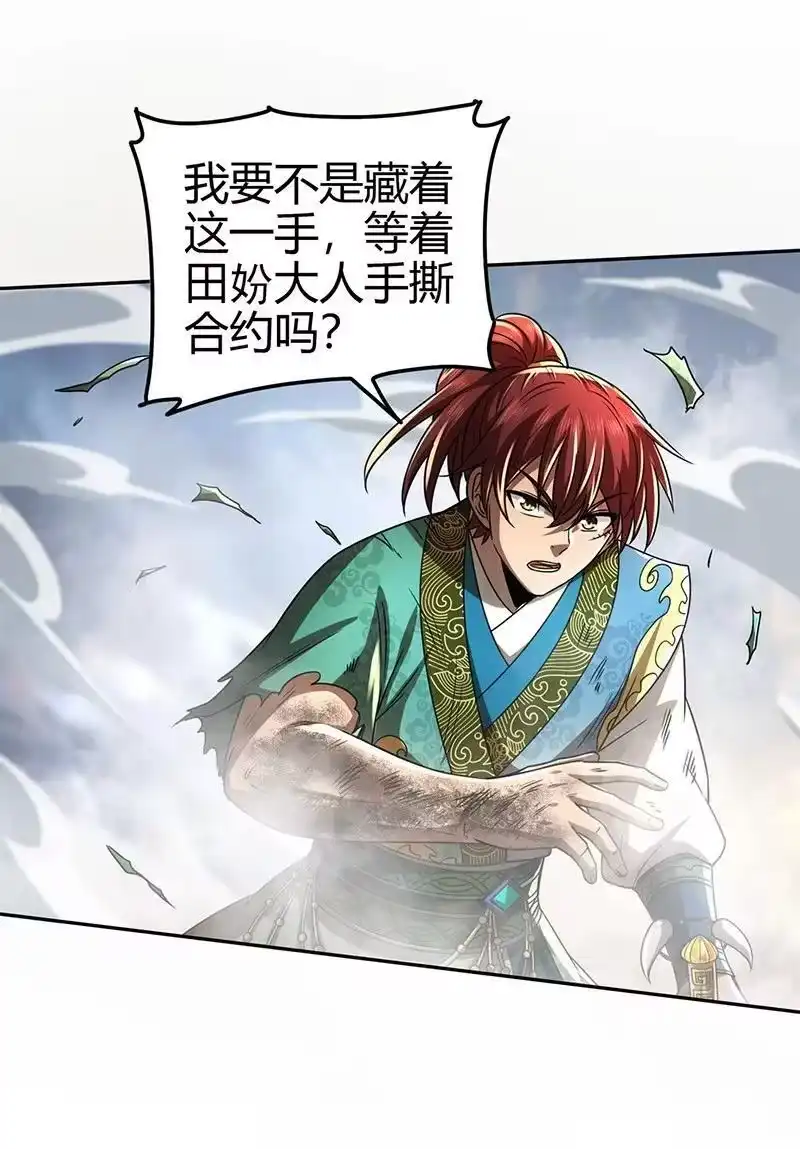 战国千年_h 274 协议达成 第27页