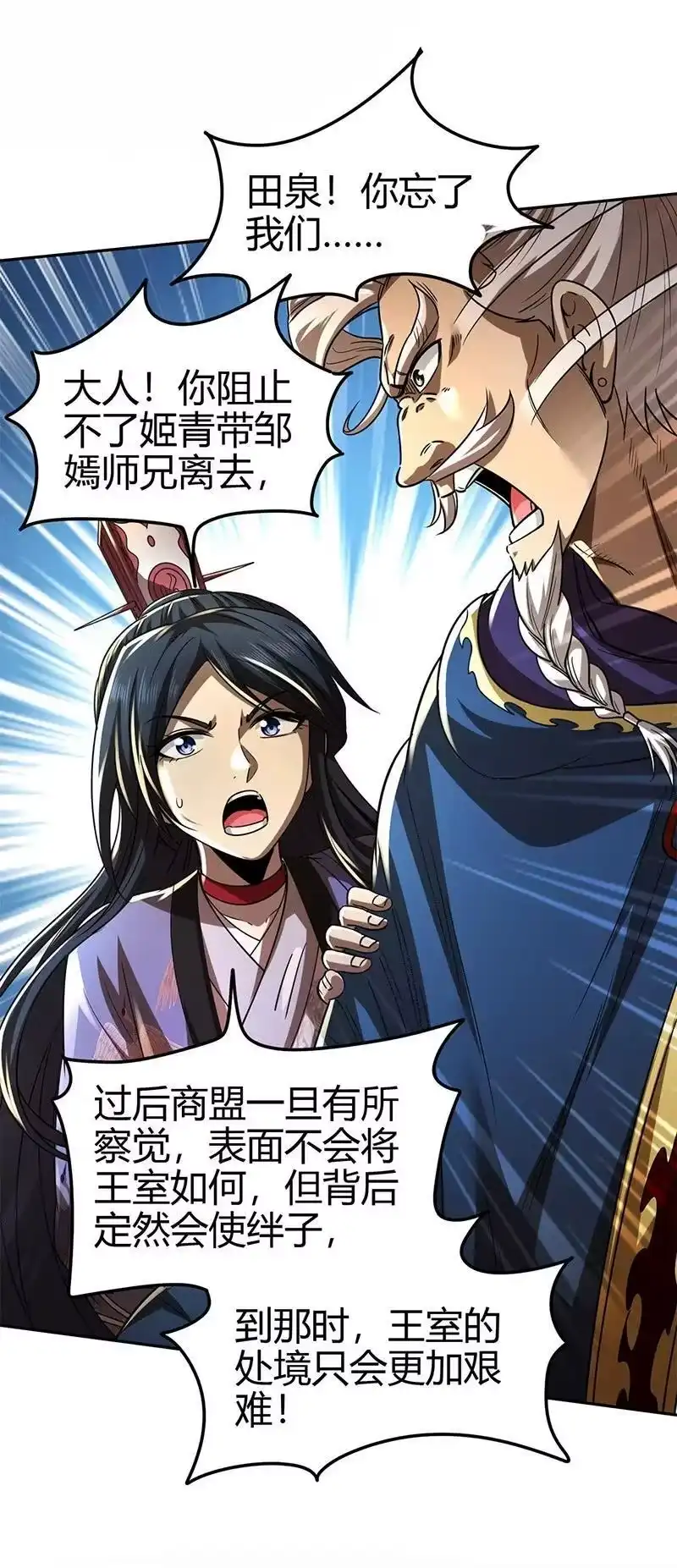 战国千年_h 274 协议达成 第29页