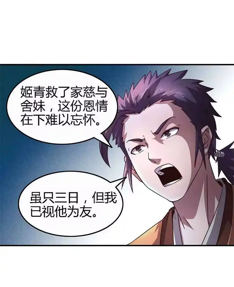 战国千年_h 29 不负忠贞不负君 第23页