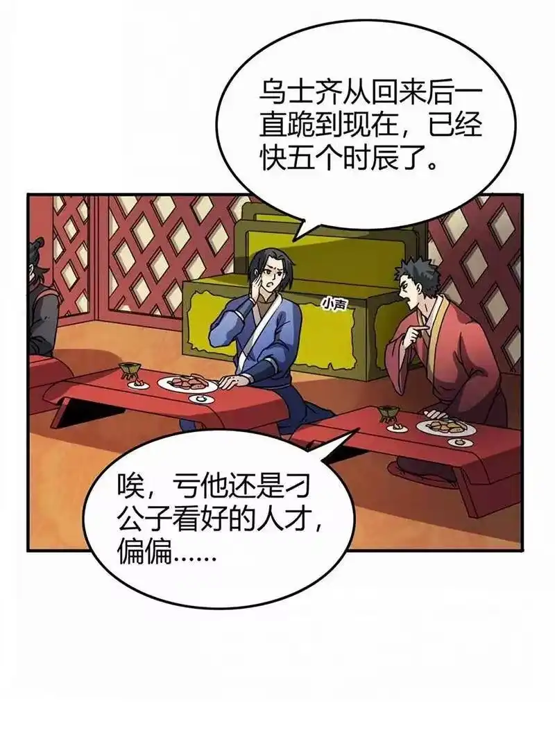 战国千年_h 29 不负忠贞不负君 第5页