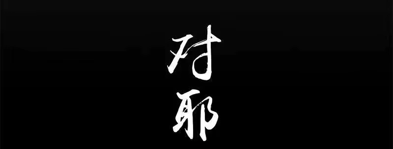 战国千年_h 29 不负忠贞不负君 第51页