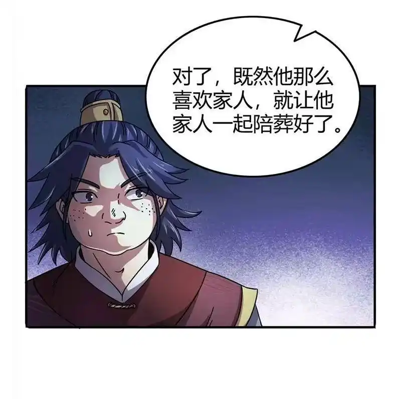战国千年_h 29 不负忠贞不负君 第57页
