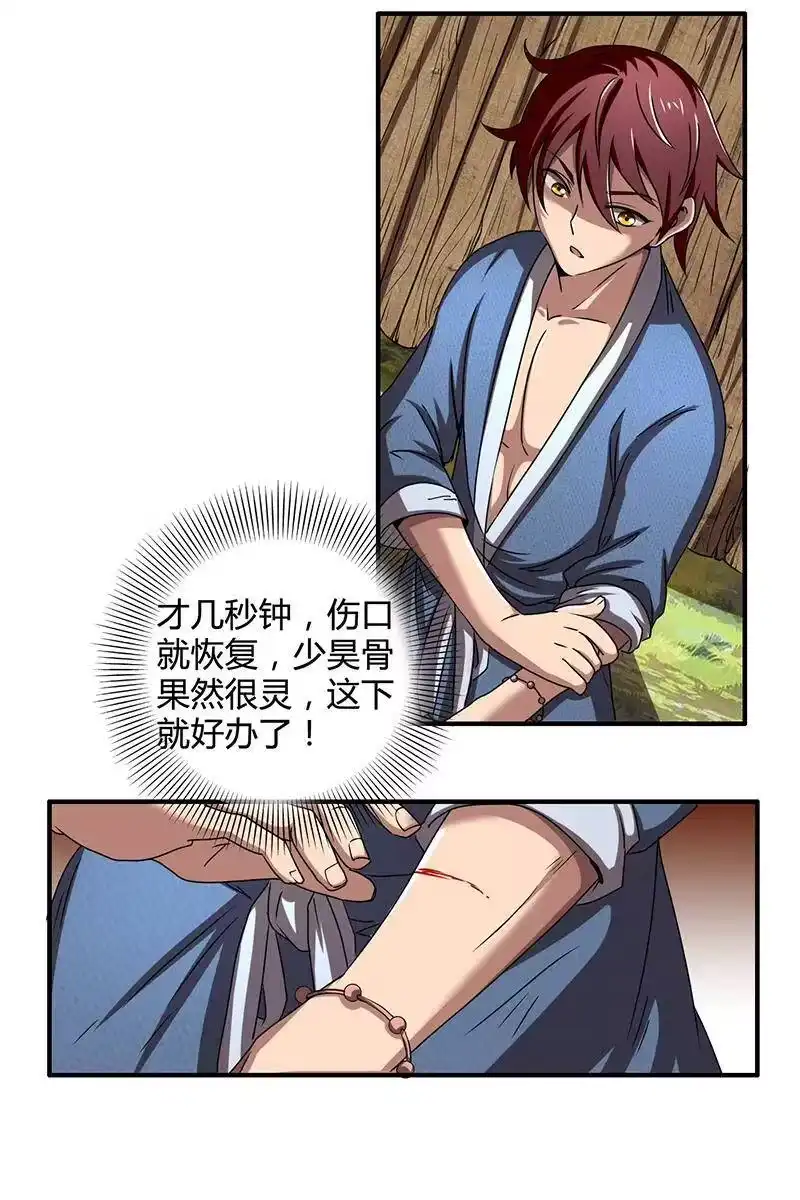 战国千年_h 3 惊变 第16页