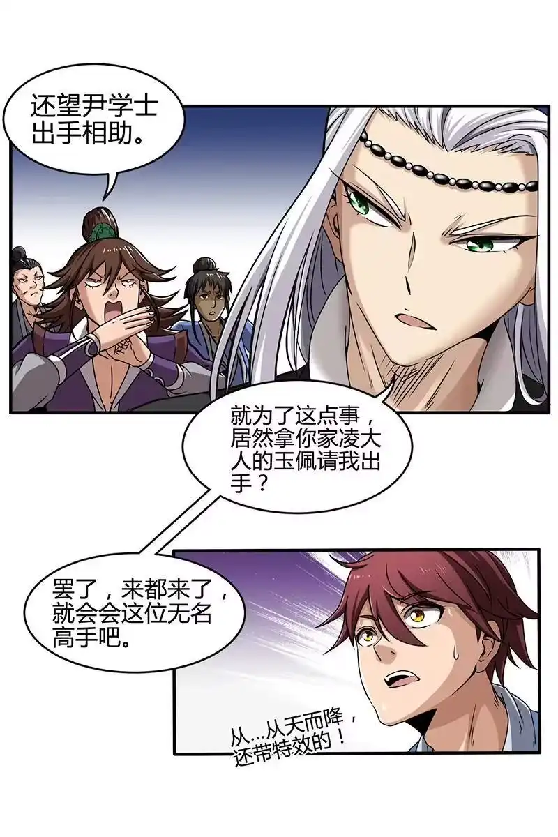 战国千年_h 3 惊变 第25页