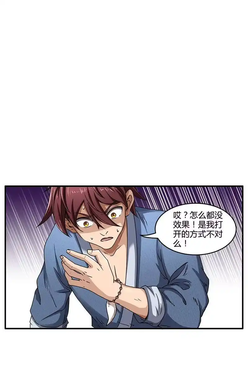 战国千年_h 3 惊变 第33页