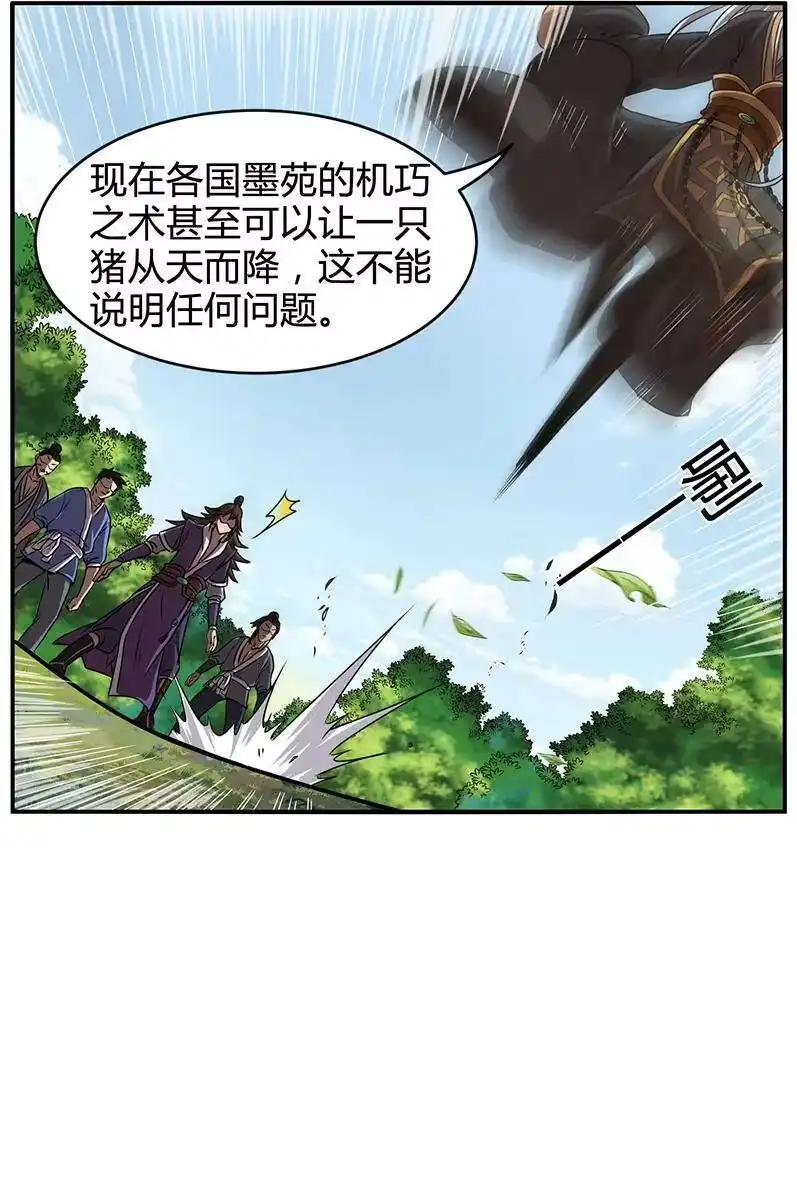 战国千年_h 3 惊变 第37页