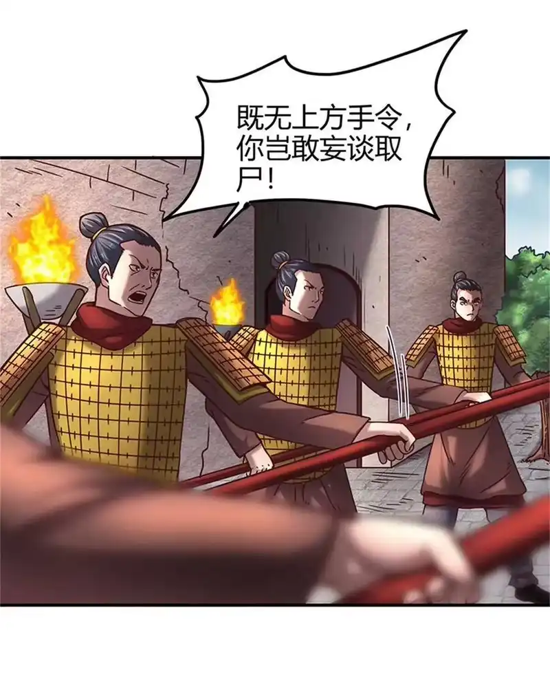 战国千年_h 31 夺尸 第18页