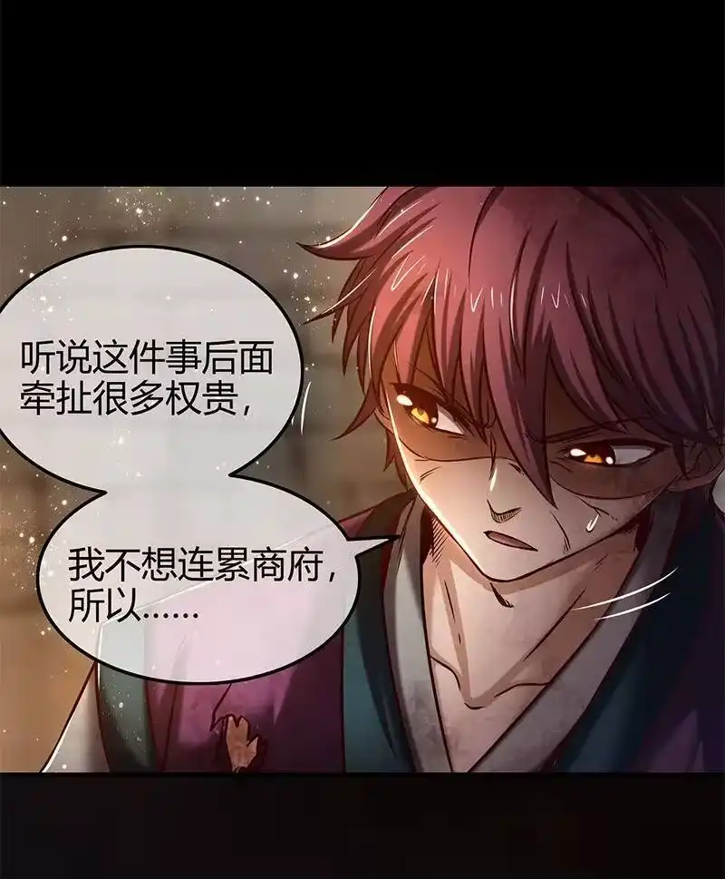 战国千年_h 33 誓言 第20页