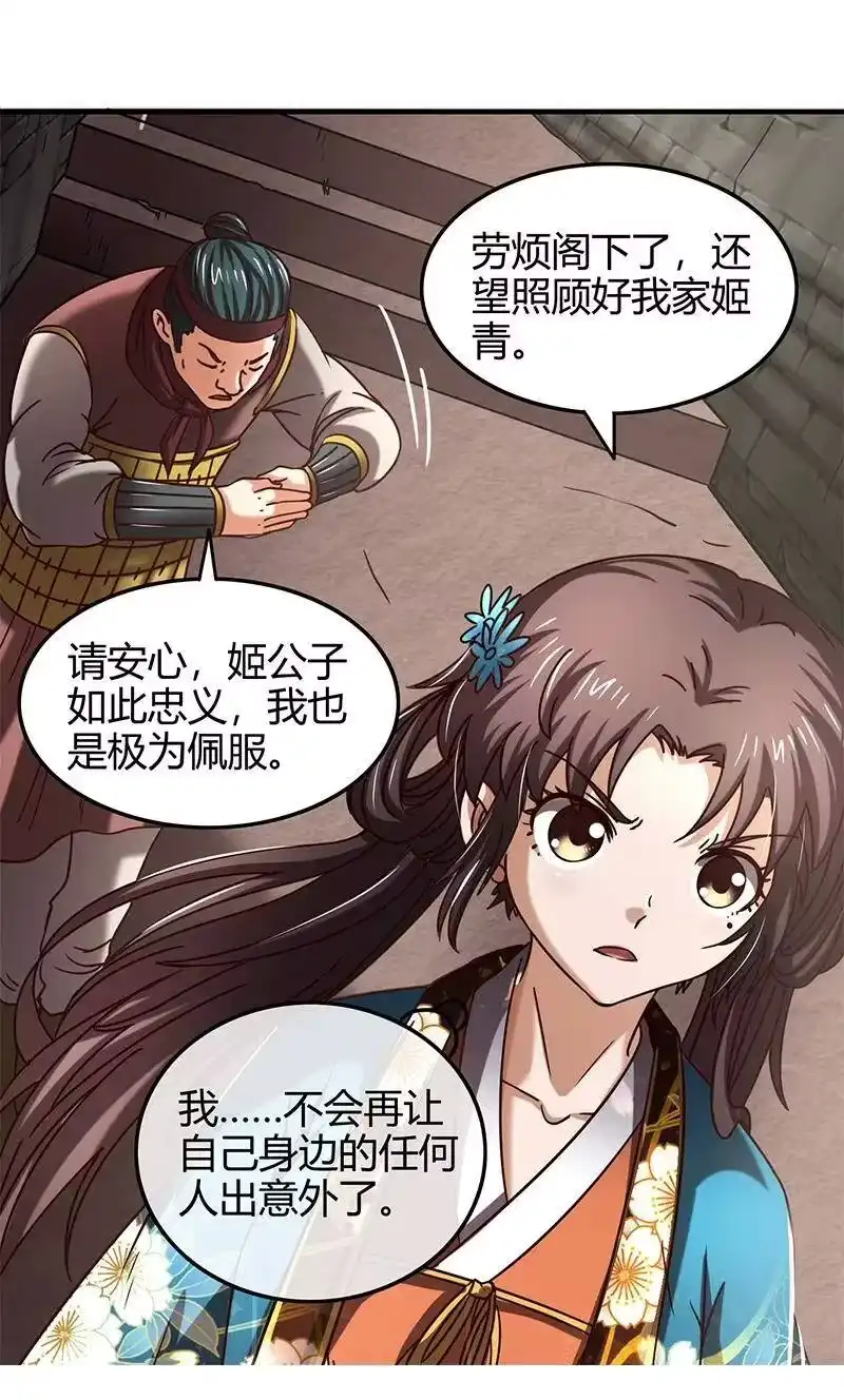战国千年_h 33 誓言 第61页