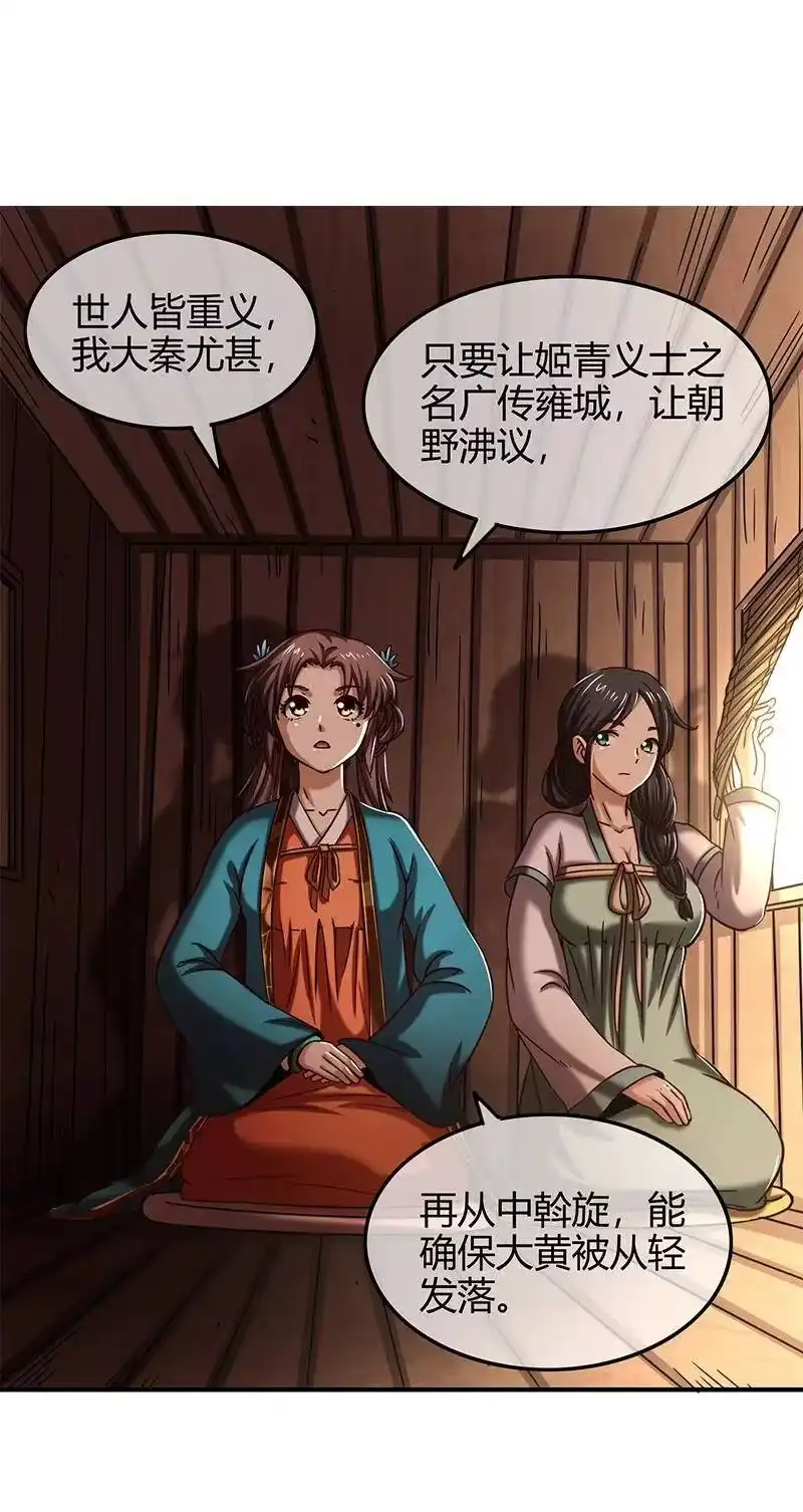 战国千年_h 33 誓言 第71页