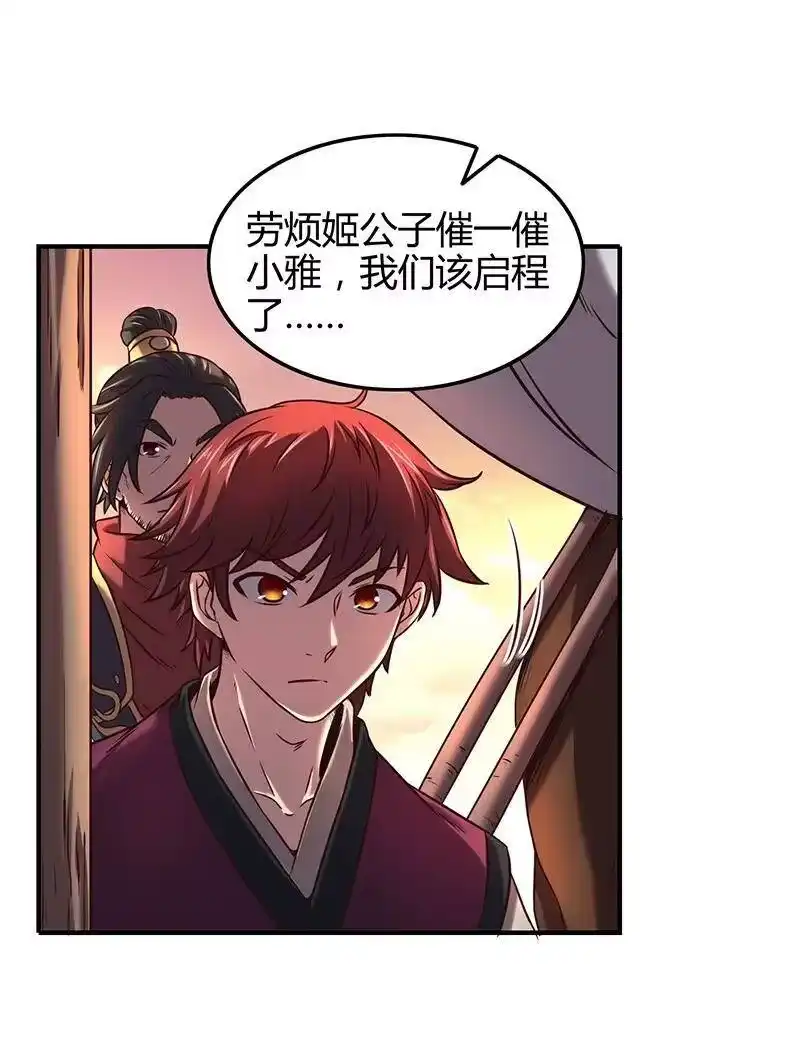 战国千年_h 34 商璃受辱 第17页