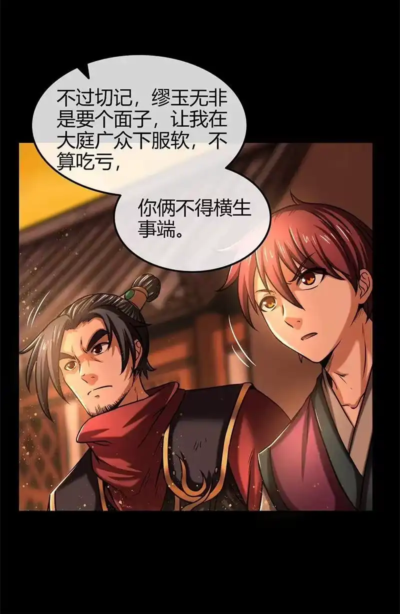 战国千年_h 34 商璃受辱 第38页