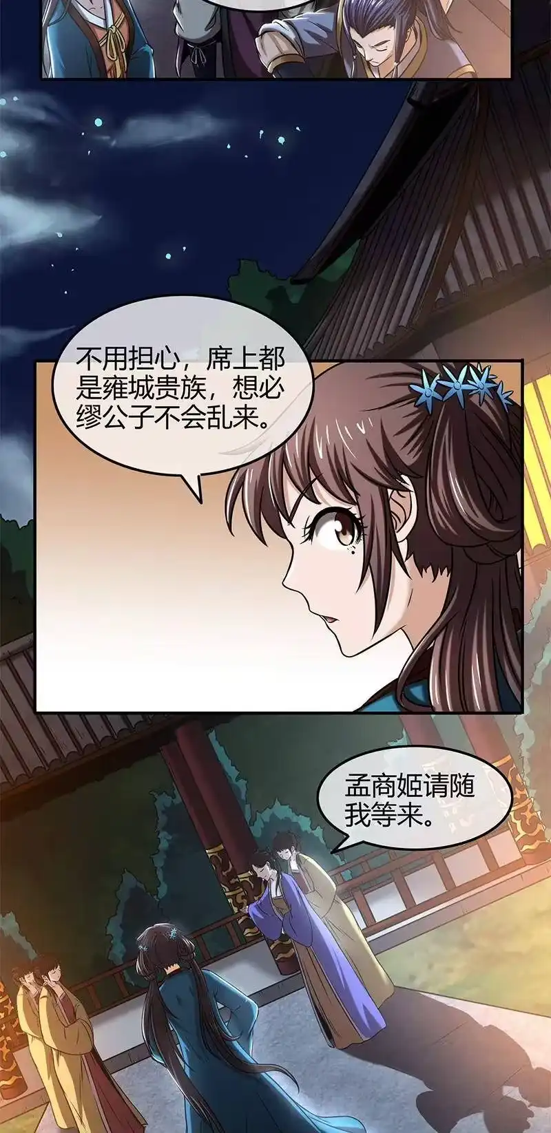 战国千年_h 34 商璃受辱 第46页