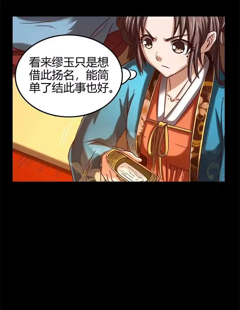 战国千年_h 34 商璃受辱 第67页