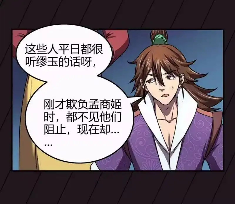 战国千年_h 36 不仁不义不忠不信 第27页