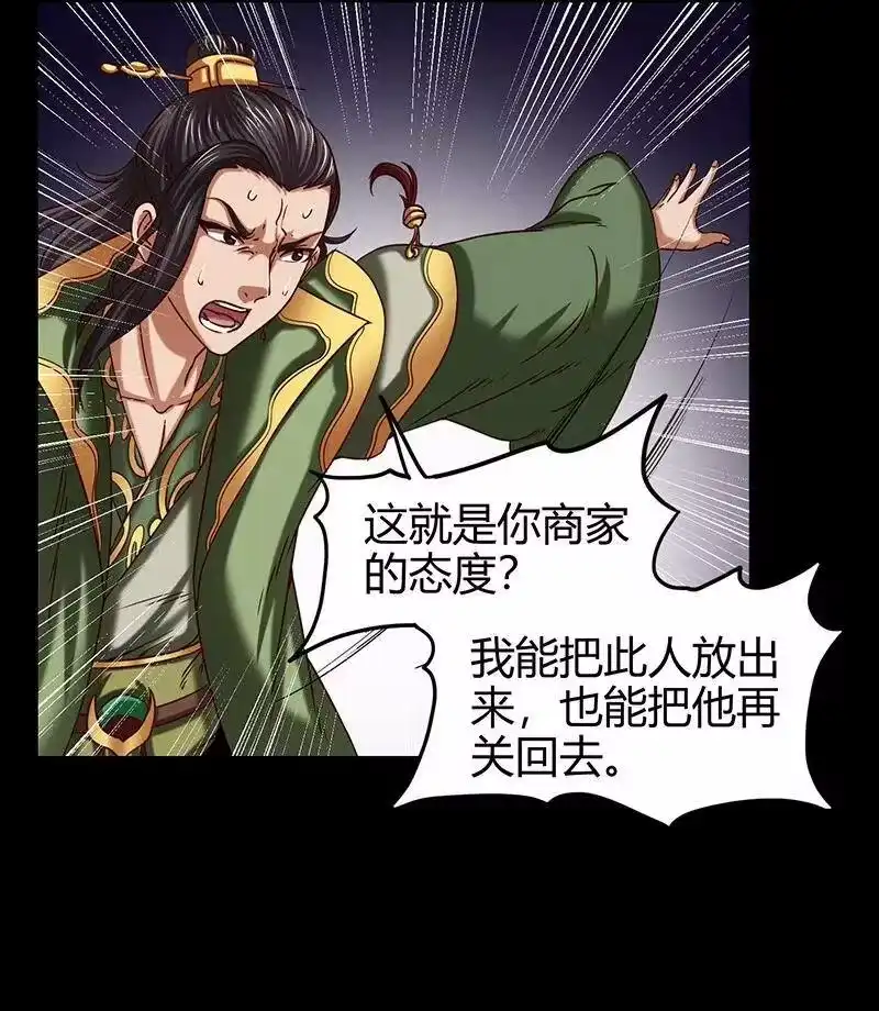 战国千年_h 36 不仁不义不忠不信 第3页