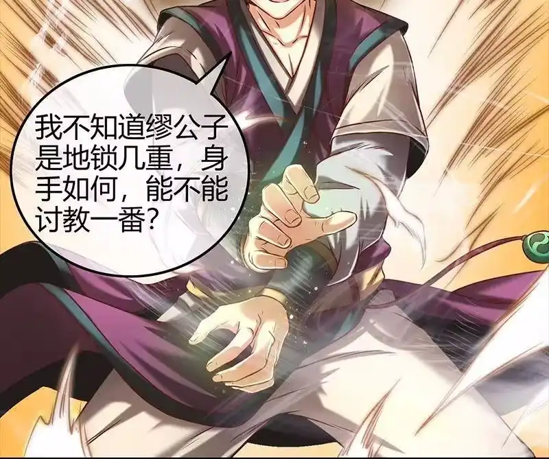 战国千年_h 36 不仁不义不忠不信 第34页