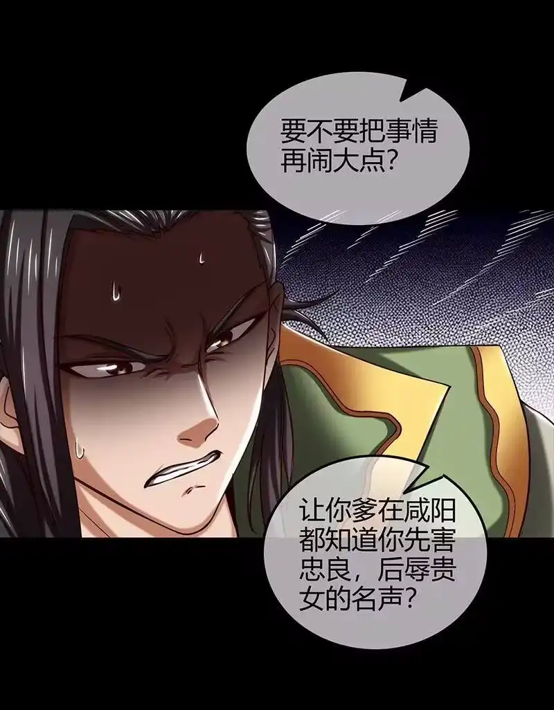 战国千年_h 36 不仁不义不忠不信 第48页