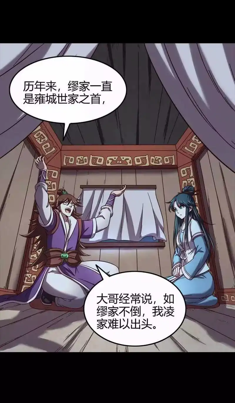 战国千年_h 36 不仁不义不忠不信 第59页