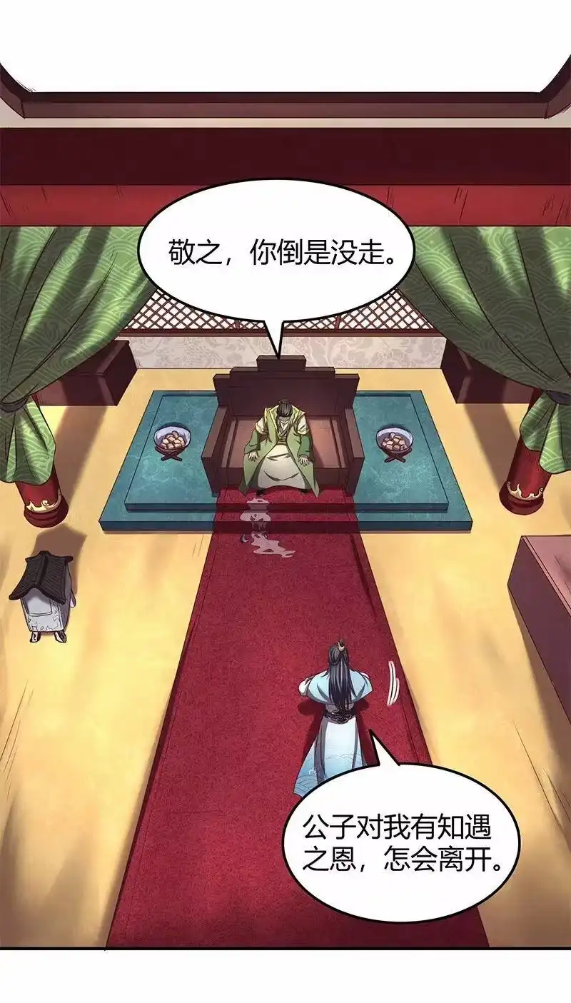 战国千年_h 37 英雄易欺 第11页