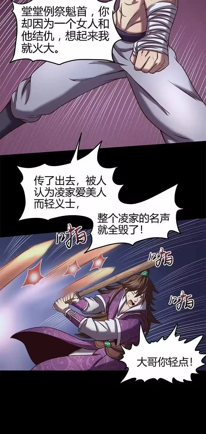 战国千年_h 37 英雄易欺 第51页