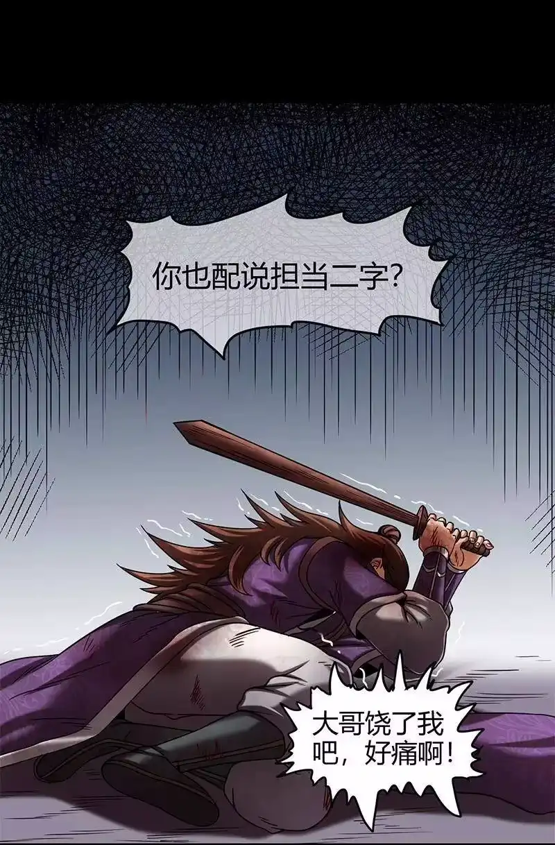 战国千年_h 37 英雄易欺 第58页