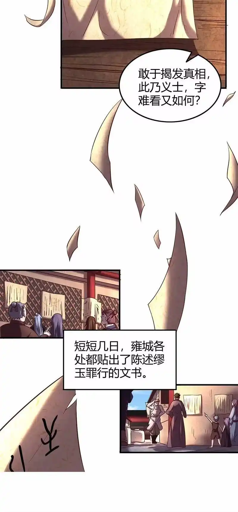 战国千年_h 37 英雄易欺 第6页
